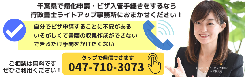 お問い合わせ ビザ申請千葉